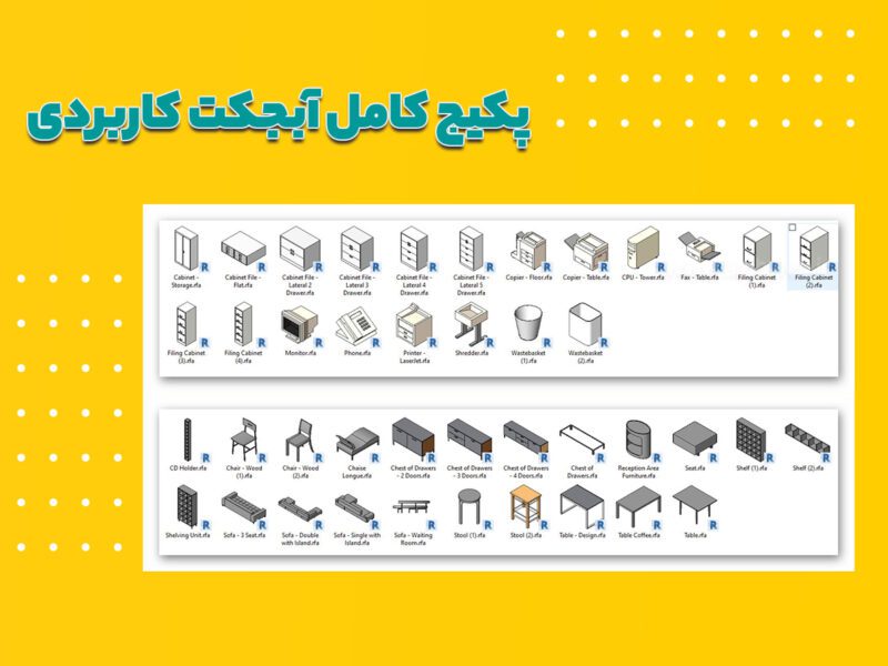 دانلود پکیج کامل آبجکت رویت