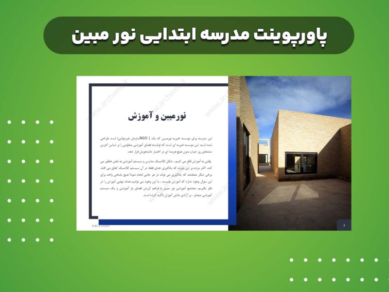 پاورپوینت مدرسه ابتدایی نور مبین