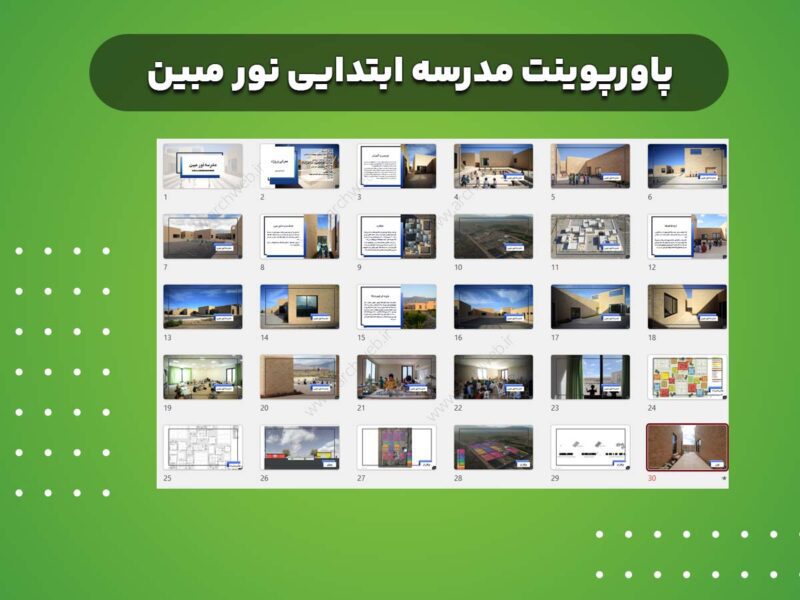 پاورپوینت مدرسه ابتدایی نور مبین