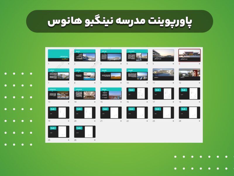 پاورپوینت نمونه موردی مدرسه خارجی نینگبو هاوس