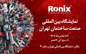 کیفیت ابزارآلات رونیکس
